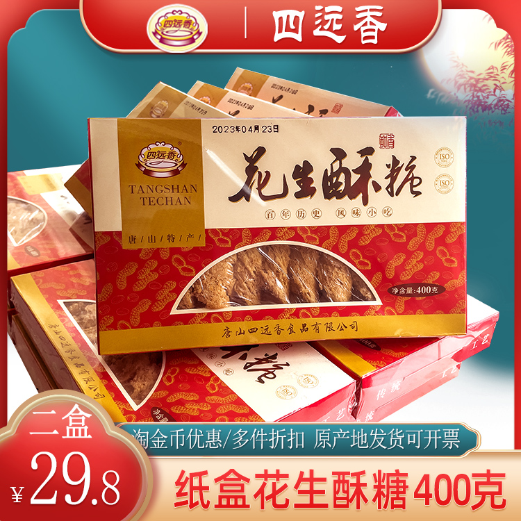 花生酥糖400g唐山特产糕点厂芝麻老式手工糕点