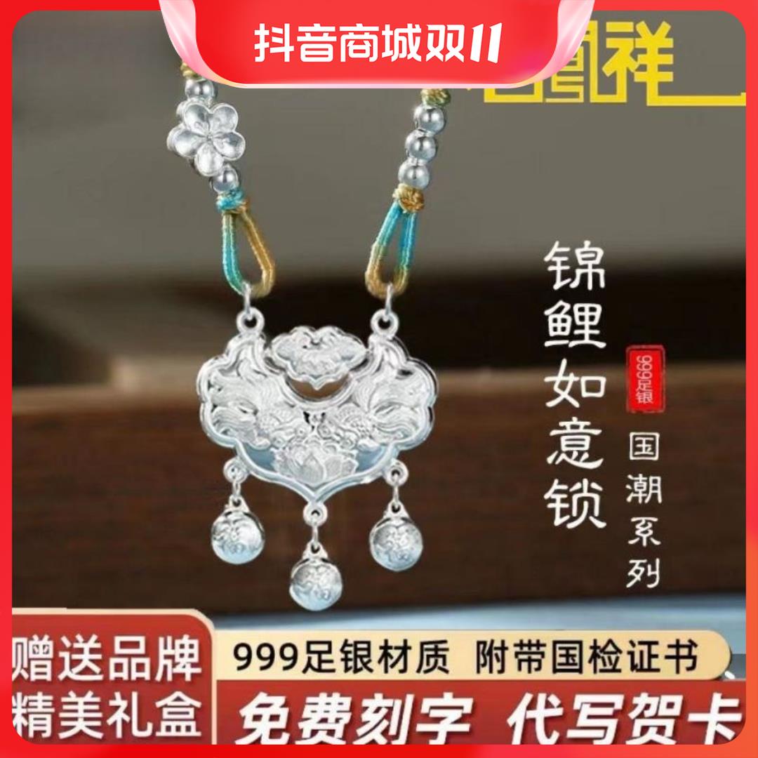 坠链均足银 足银999双鱼锦鲤锁纯银平安锁锦上添花长命锁吊坠民族