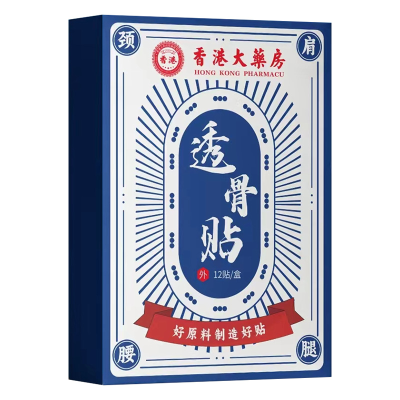 【一盒12贴】透骨贴居家必备好物 -豪