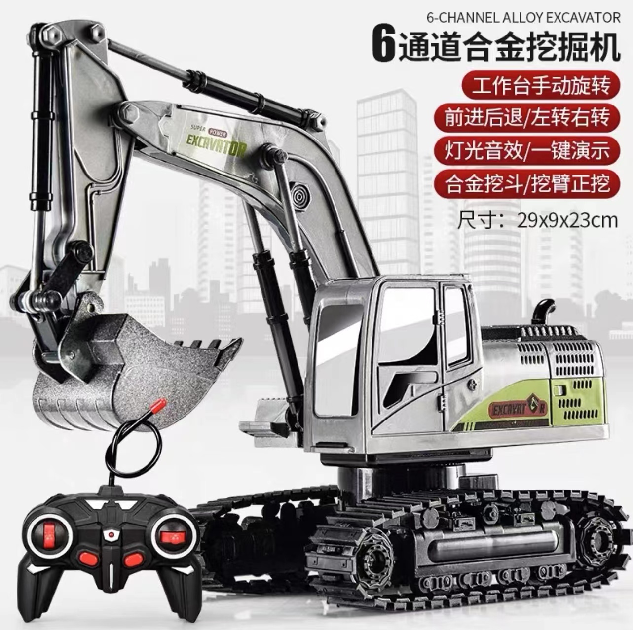 【6通道合金遥控挖掘机】儿童堆土机玩具汽车