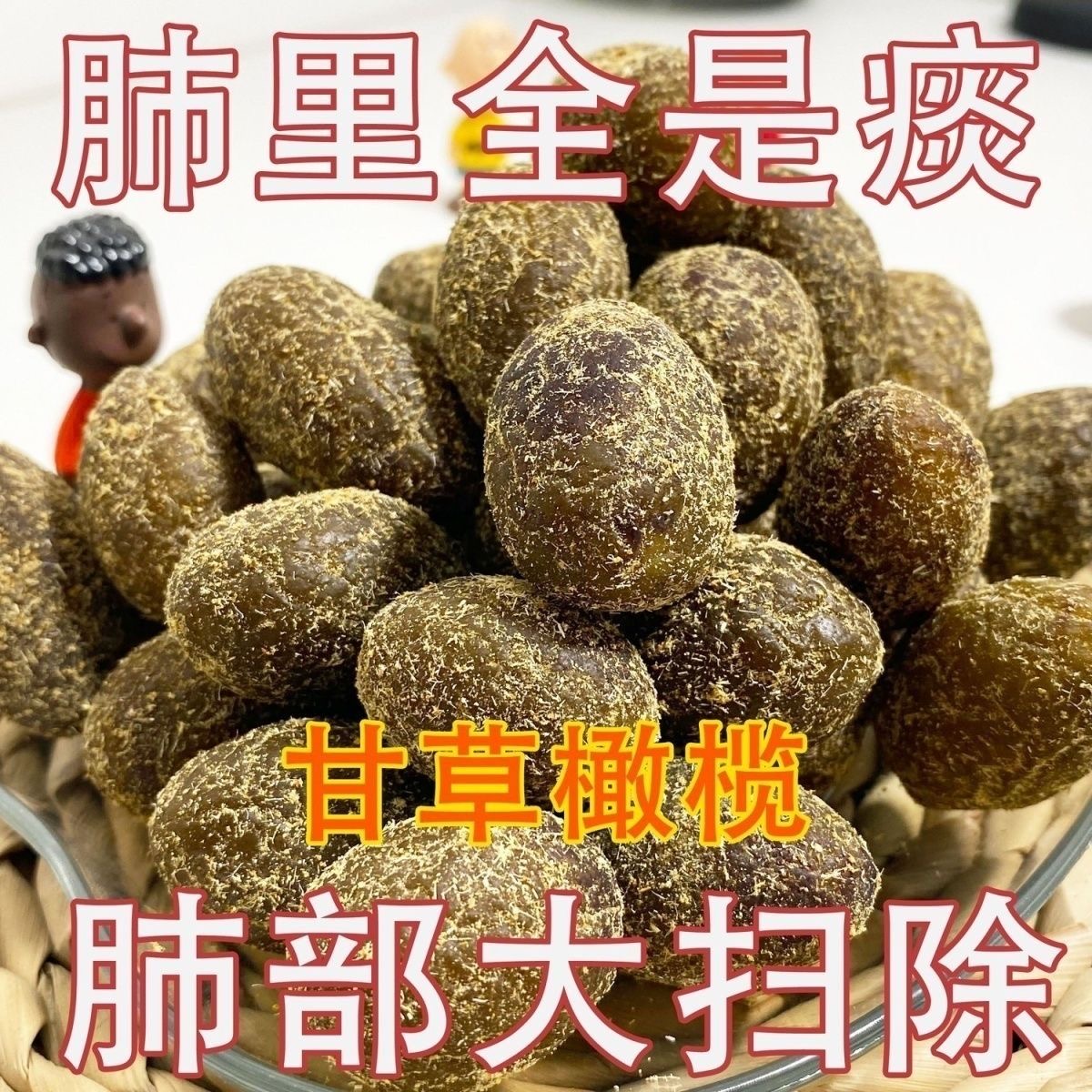 不咳秘密甘草橄榄正宗广东潮汕特产咸甜橄榄果干1粒休闲零食小吃
