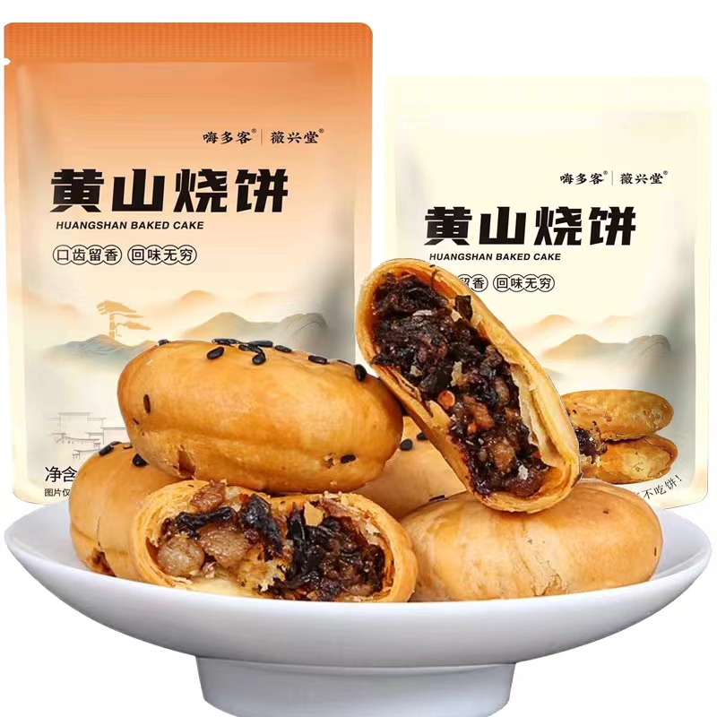 【每袋15个】正宗安徽特产黄山烧饼传统小吃梅干菜扣肉馅烧饼酥脆