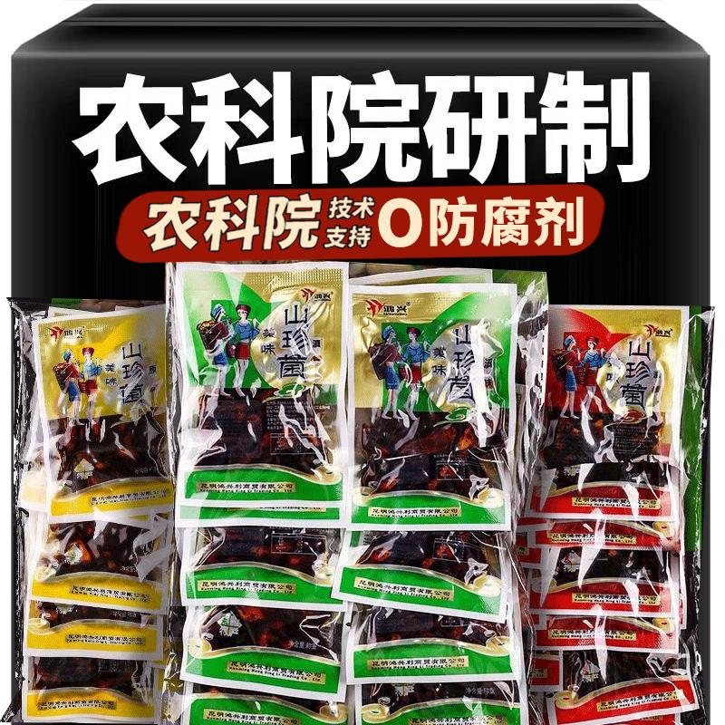 农科院云南鸡枞菌子零食下饭菜即食松茸菌牛肝菌香辣云南特产菌菇