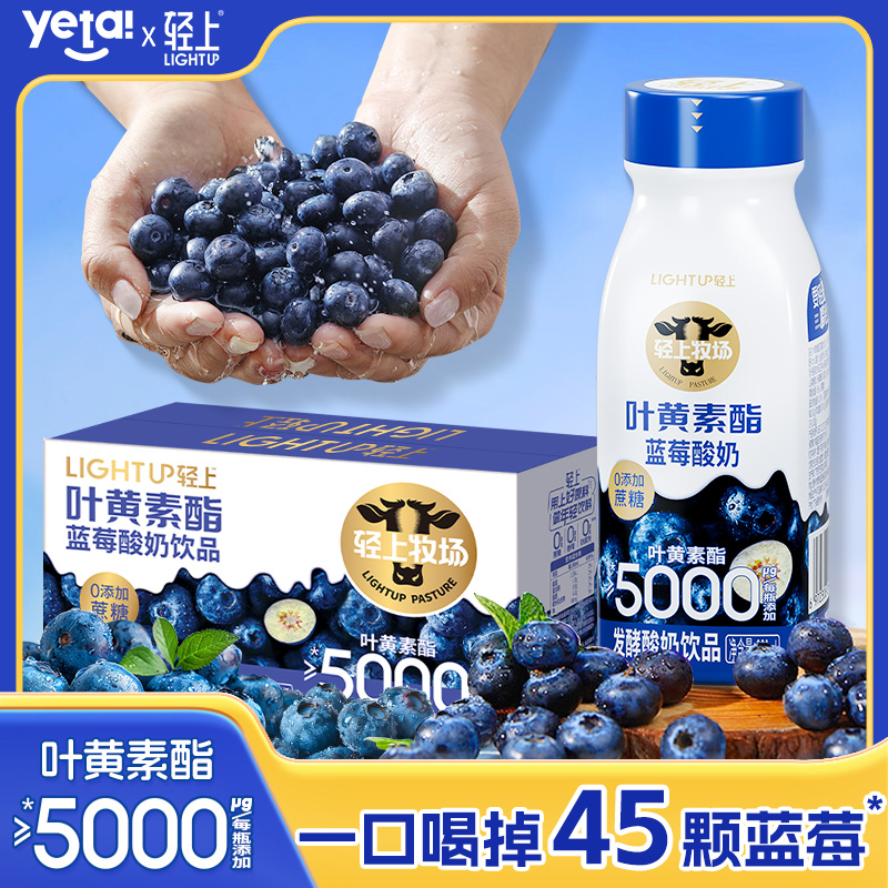 轻上叶黄素酯蓝莓酸奶饮品0添加蔗糖蓝莓果汁奶昔发酵酸奶饮料