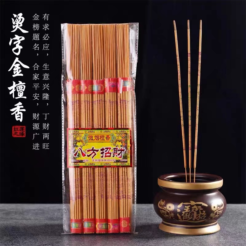 【宠粉福利】微烟烫金彩字八方招财金檀香竹签香正宗檀香寺庙供香