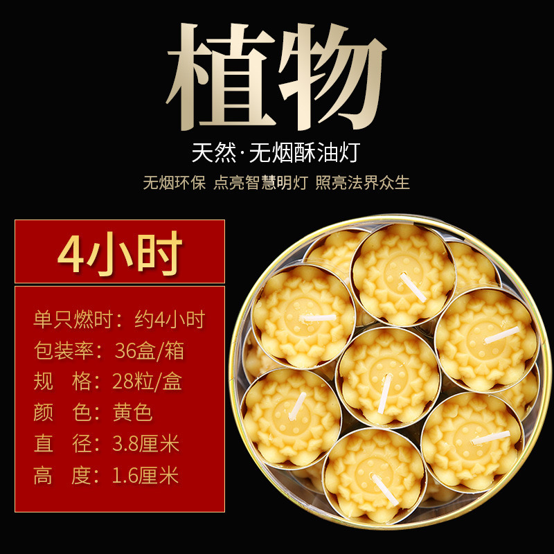 28粒4小时桶装莲花植物油酥油供灯油灯无味无烟酥油灯酥油油灯