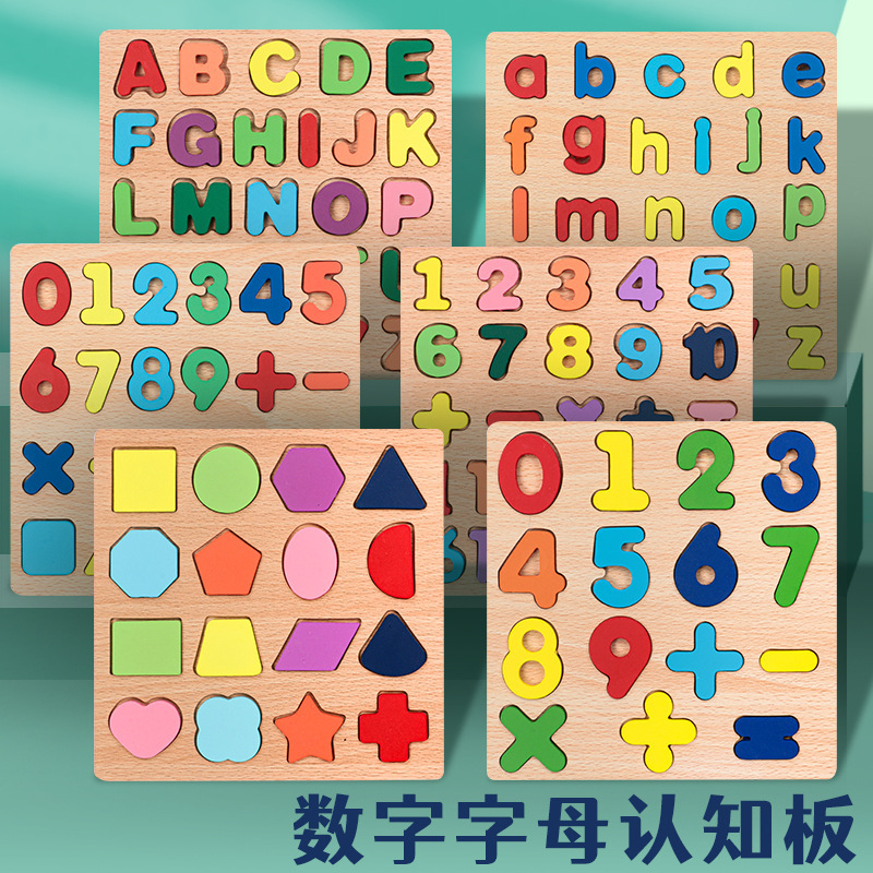 儿童数字字母形状认知配对板立体拼板对数板益智早教木质玩具幼儿