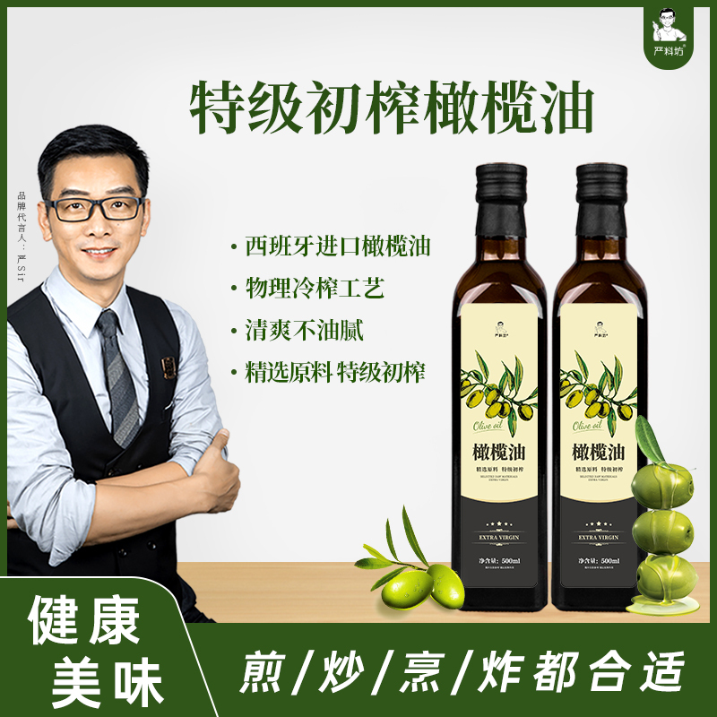 严料坊严料坊初榨橄榄油500ml/瓶食用橄榄油精选