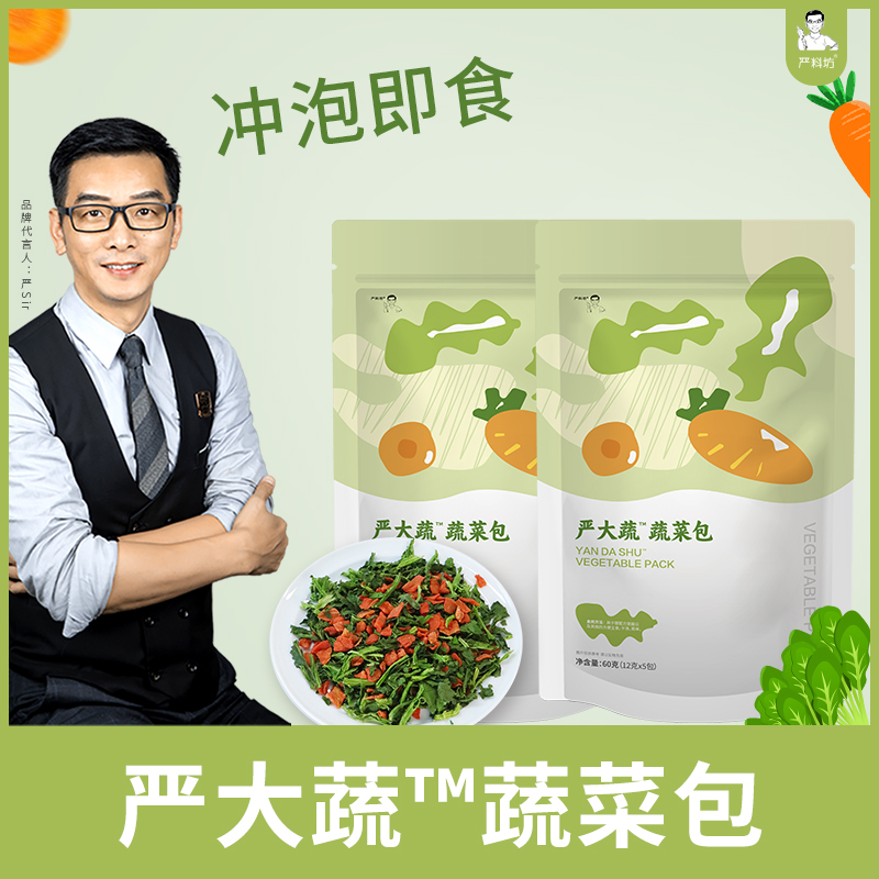严料坊严大蔬 蔬菜包（60g/袋）