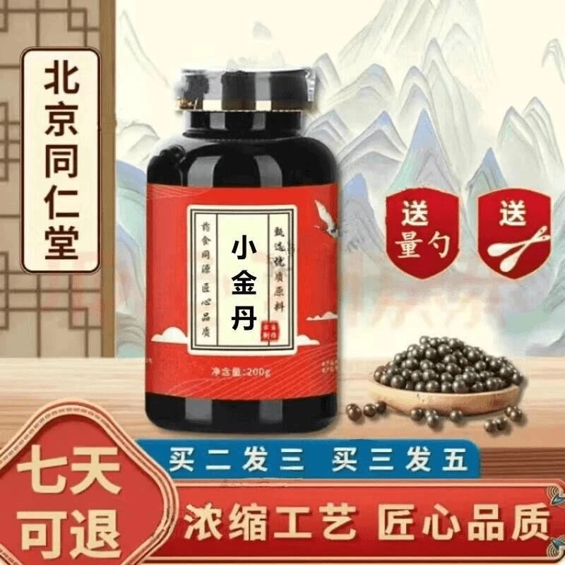 正品北京 原料小金丹丸小金深山选材 古法制丸根茎类农产品