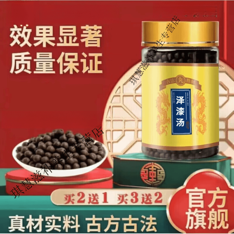 北京同仁原料泽漆汤 传统工艺 泽漆汤丸  原方新鲜方便净菜正品