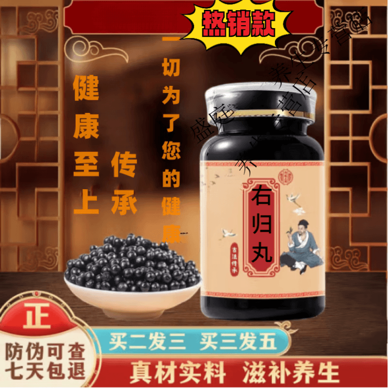 右归i丸 右归i散 右归i饮 地道选材 同仁原料新鲜草方便净菜正品