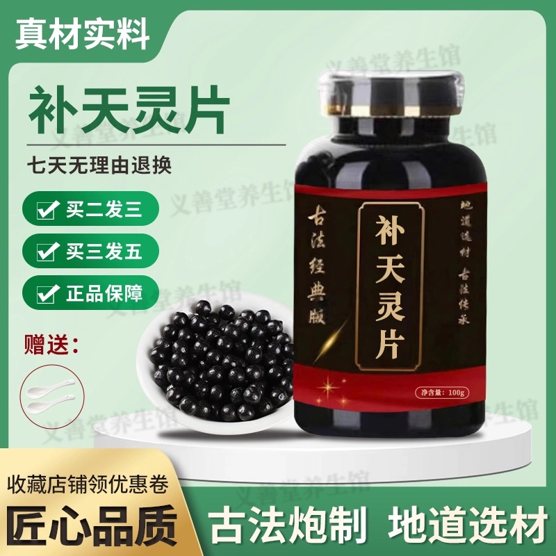 正品原精选手工草本补天i灵片原方配比补天灵丸甄选根茎类农产