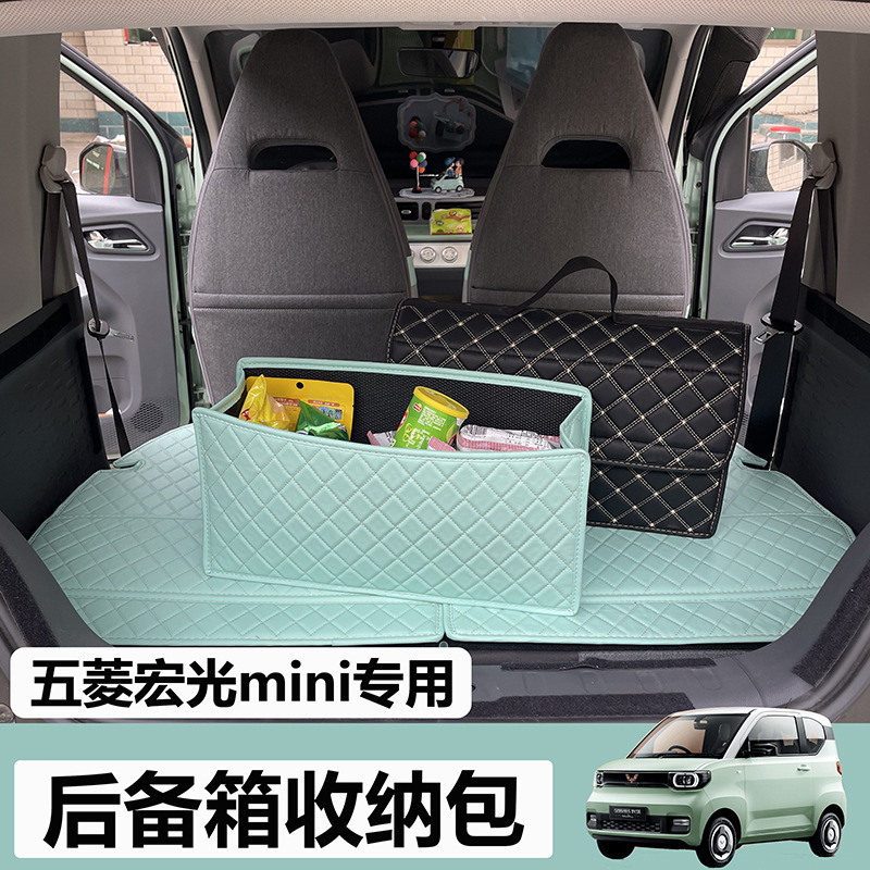 五菱宏光miniev后备箱收纳盒储物盒充电收纳包gameboy内饰改装