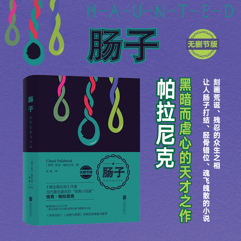  肠子 小说肠子书 无删减邪典小说外国文学作品