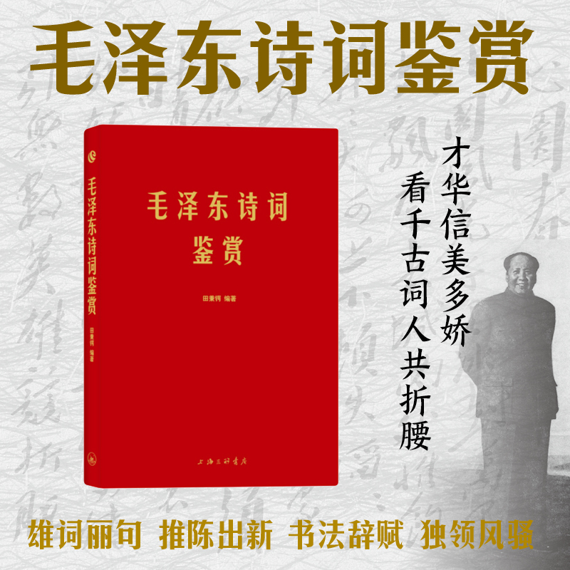 毛泽东诗词鉴赏 书皮是PVC材质，天气较冷区域慎重购买