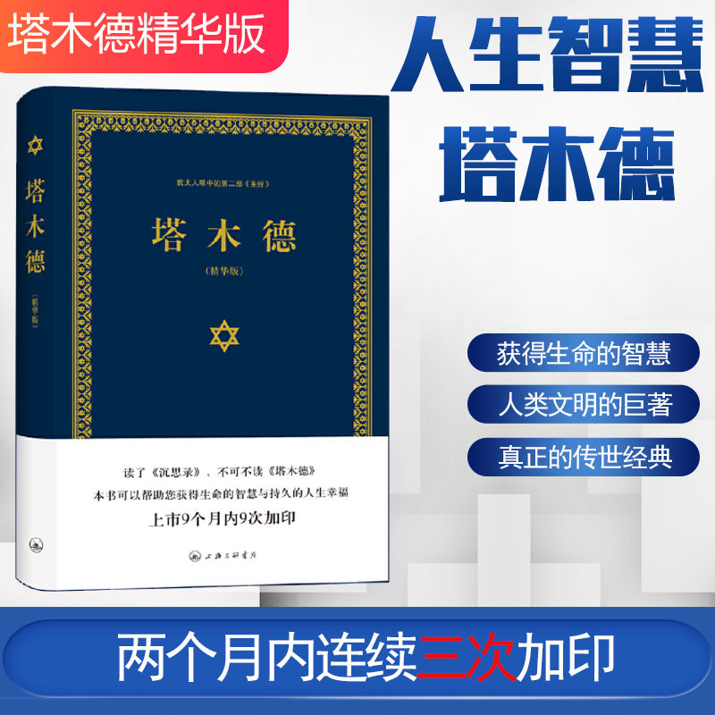 【亲签】现货 塔木德 
