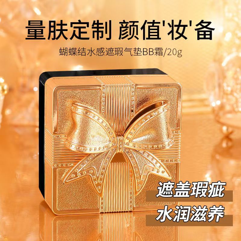 爱格优品蝴蝶结水感遮瑕气垫BB霜 