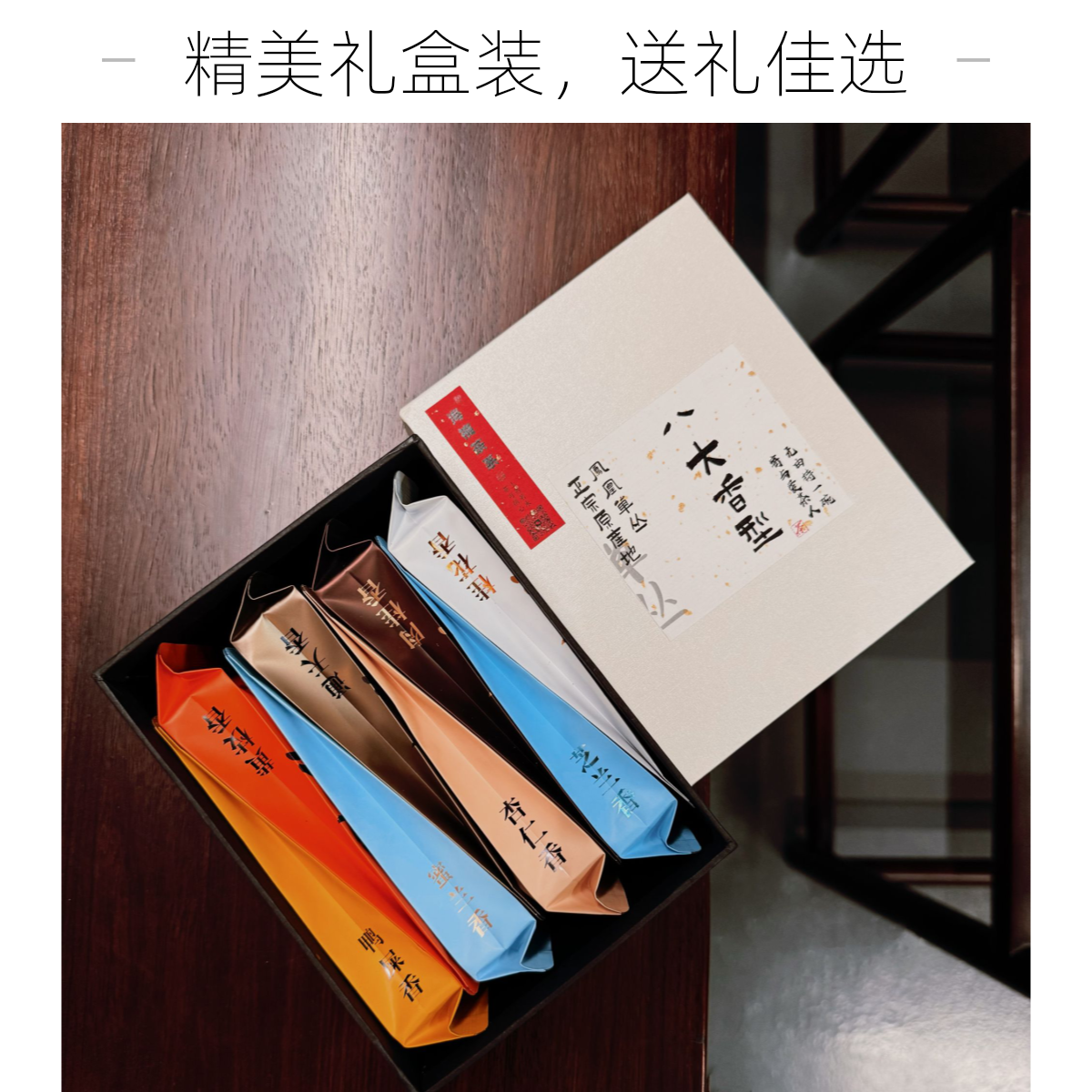 潮州正宗凤凰单丛茶品尝装八大香型八泡装茶礼盒