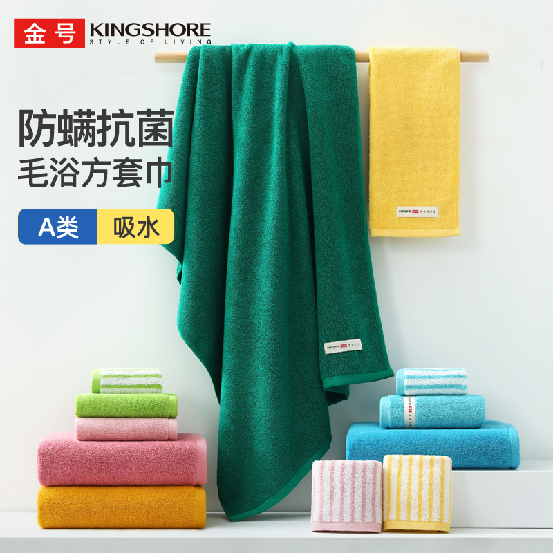 金号毛巾方巾浴巾套巾全棉防螨抗菌擦手巾纯棉素色男女柔软吸水