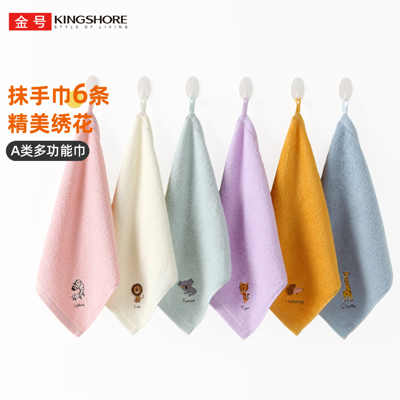 金号6条擦手巾纯棉挂式多功能巾家用吸水小毛巾可爱柔软卡通A类