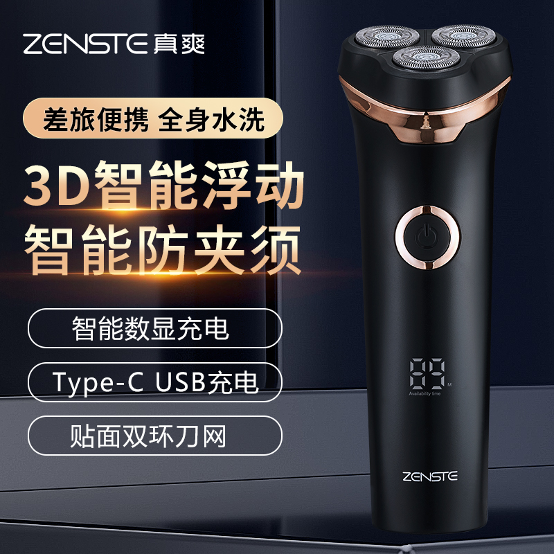 真爽2023新款智能男士电动剃须刀旅行便携全身水洗充电式刮胡刀