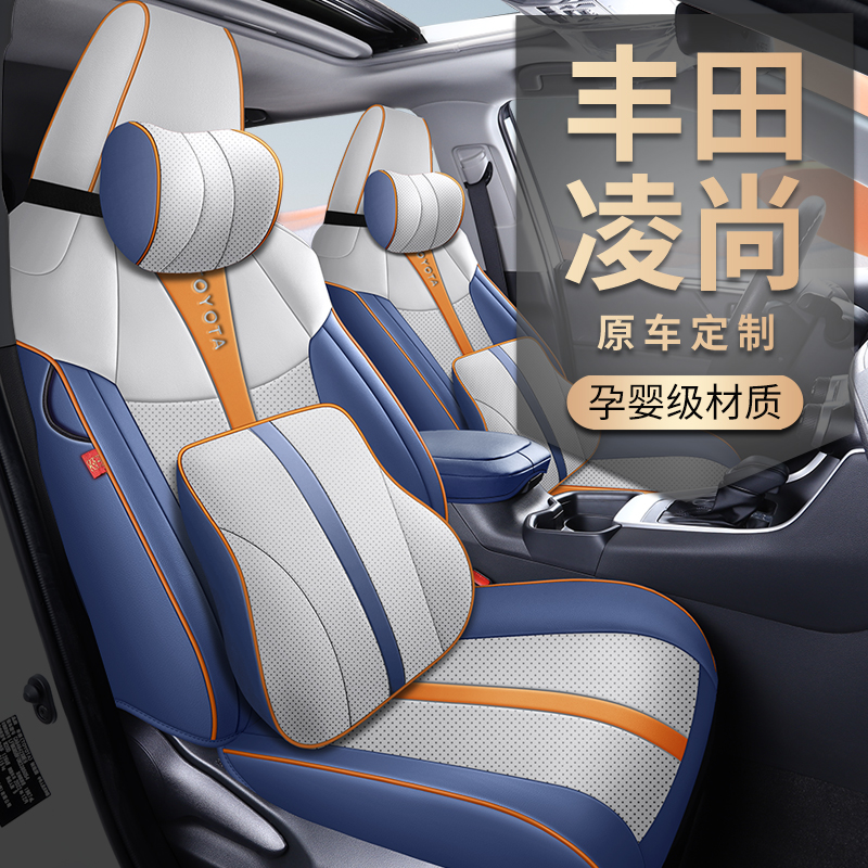 21-23款丰田凌尚专用座套内饰改装座椅套四季座包套定制汽车坐垫