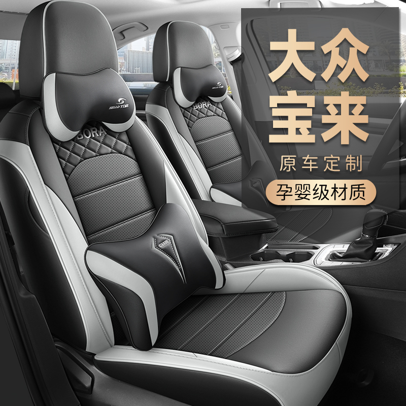 19/24款大众宝来专用汽车座套四季通用皮质透气坐垫全包座椅套垫