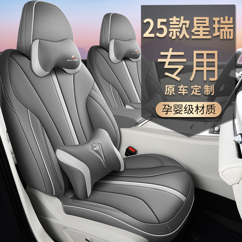 25款吉利星瑞东方曜专用汽车座套四季通用全包围坐垫皮透气座椅套