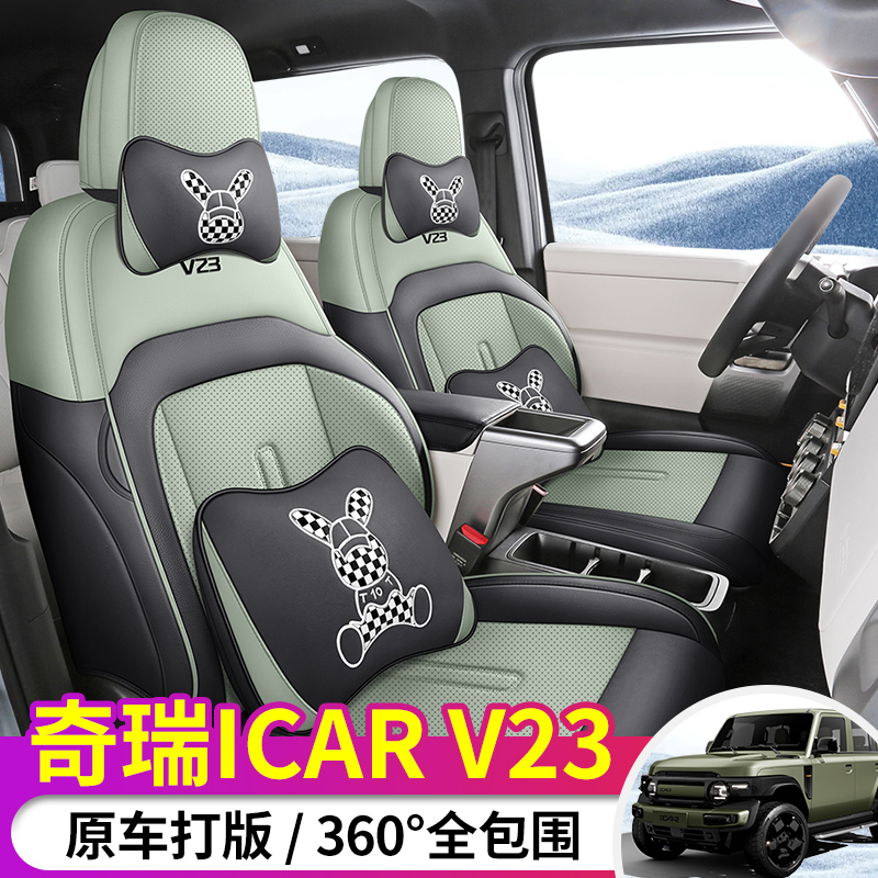 2025款奇瑞iCAR V23座椅套全包四季专用座套25款内饰改装汽车坐垫