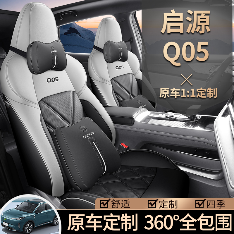 长安启源Q05汽车座套60lite/pro125air/max专用座椅套全包围坐垫