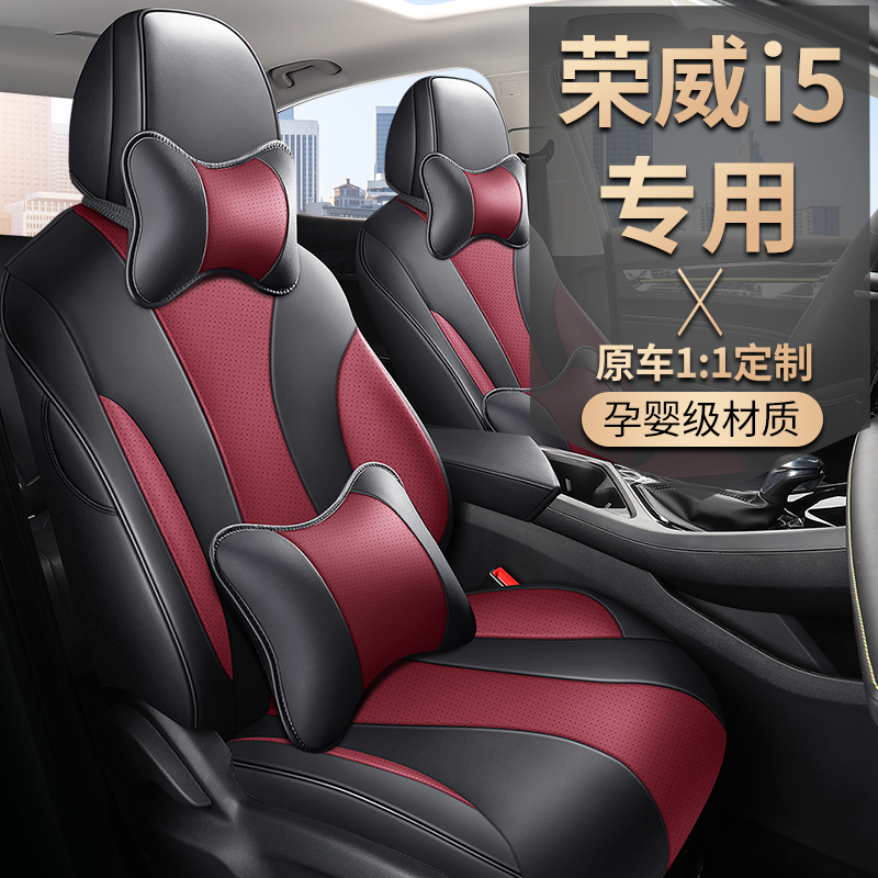 荣威i5专用座套2019-22款全包透气打孔皮座椅套四季通用汽车坐垫