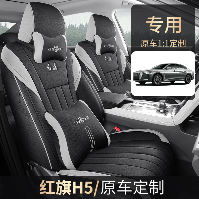 23-24款红旗H5专用汽车座套四季通用全包围坐垫亚麻布透气座椅套