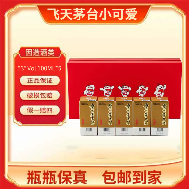 MOUTAI/茅台茅台飞天茅台小可爱 53度100ml*5瓶礼盒装 53度