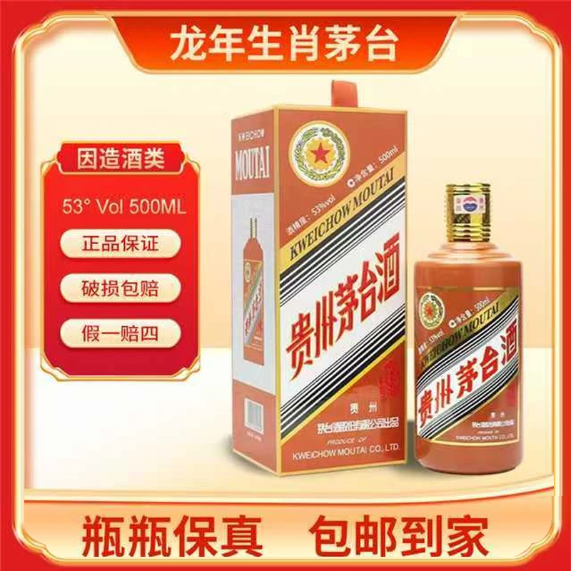 MOUTAI/茅台2024年龙年生肖纪念酒 53度500ml单瓶装53度