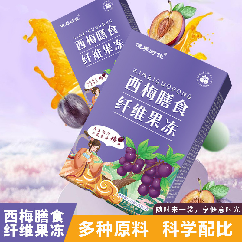 西梅膳食纤维果冻瘦西梅果冻减孝素果冻减脂期果冻零食