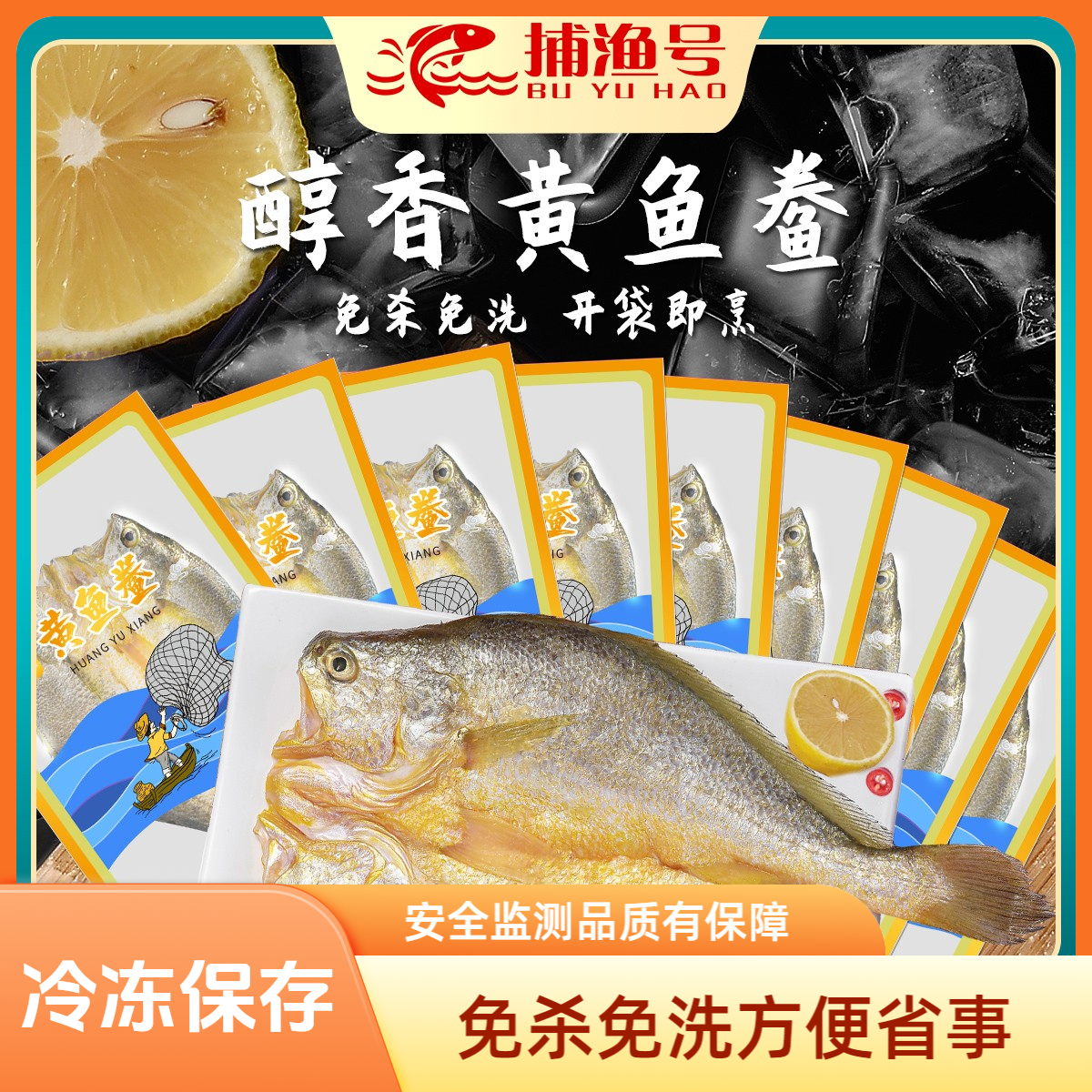 捕渔号宁德大黄鱼醇香黄鱼鲞配料表干净黄花鱼多仓发