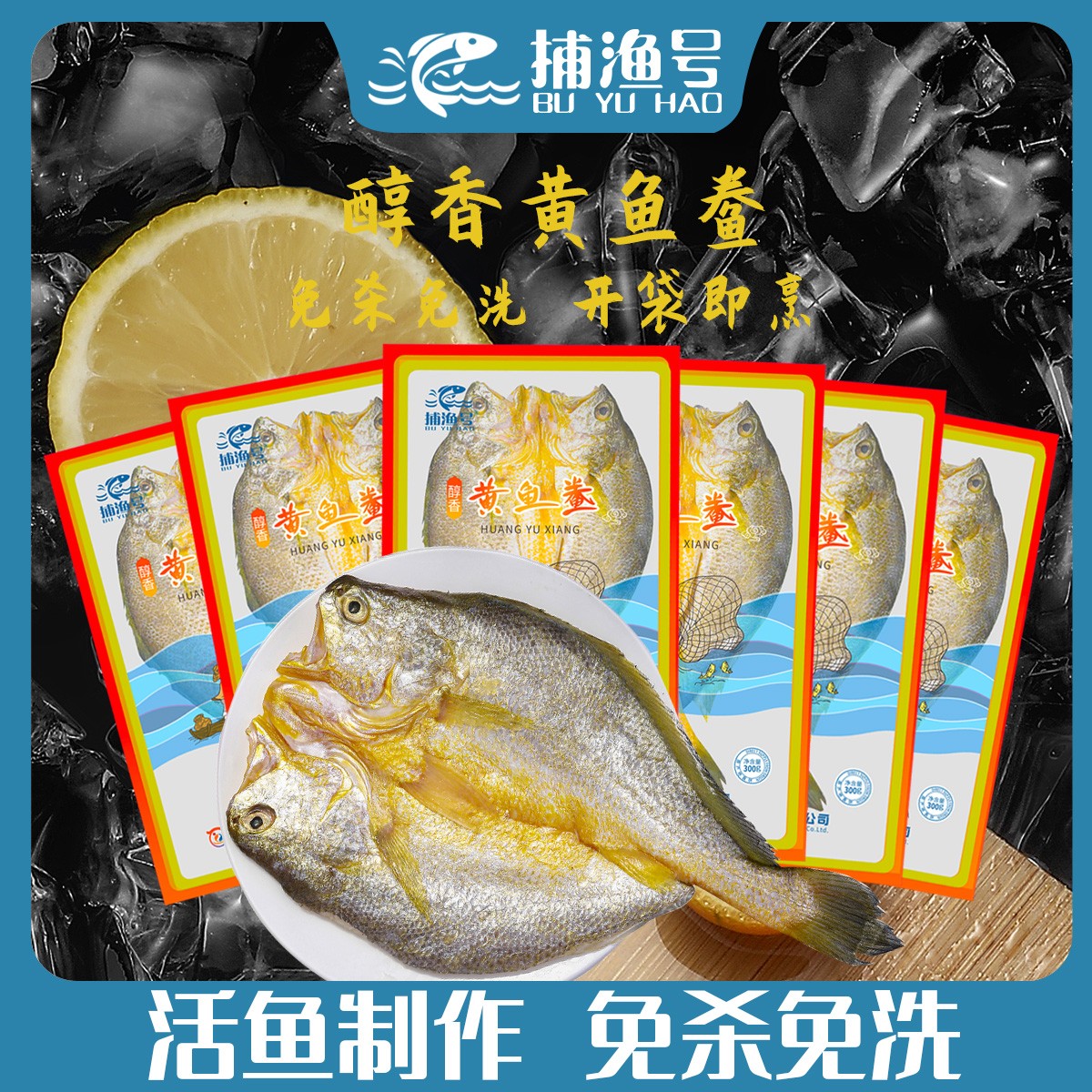 捕渔号宁德醇香黄鱼鲞每条300克6条大黄鱼黄花鱼免杀免洗多仓发货