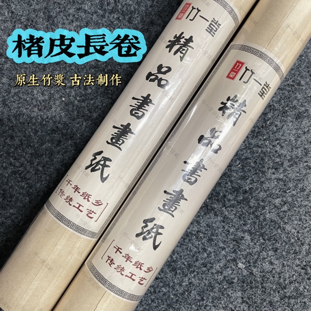 【楮皮黄麻长卷】楮皮纸半生熟仿古本色毛笔字书法专用纸