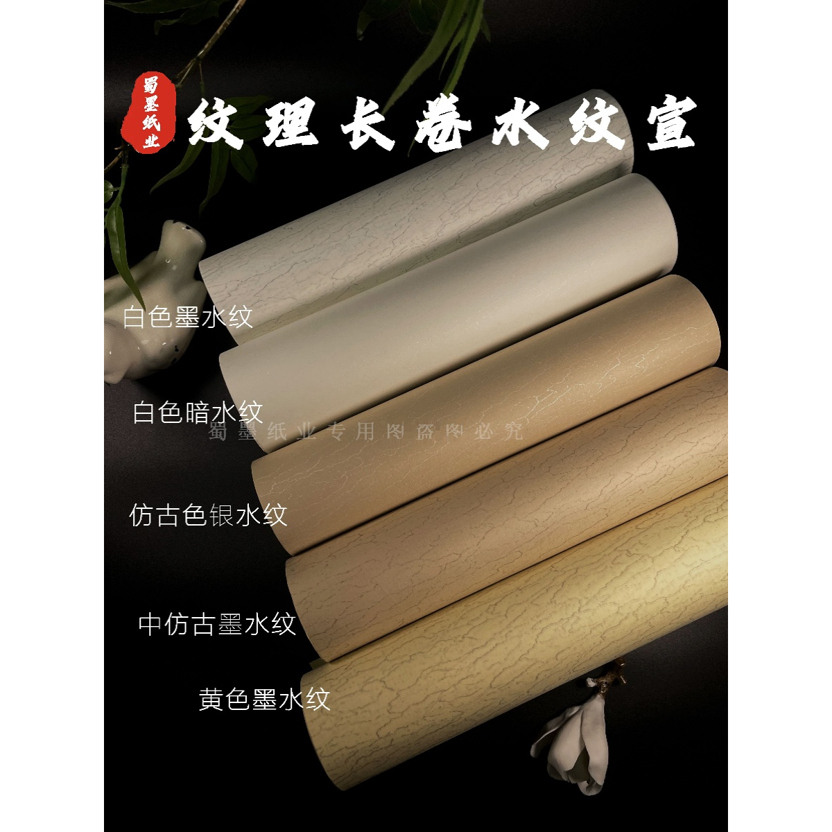 【水纹长卷】半生半熟毛笔字书法练习百米多色作品创作专用纸