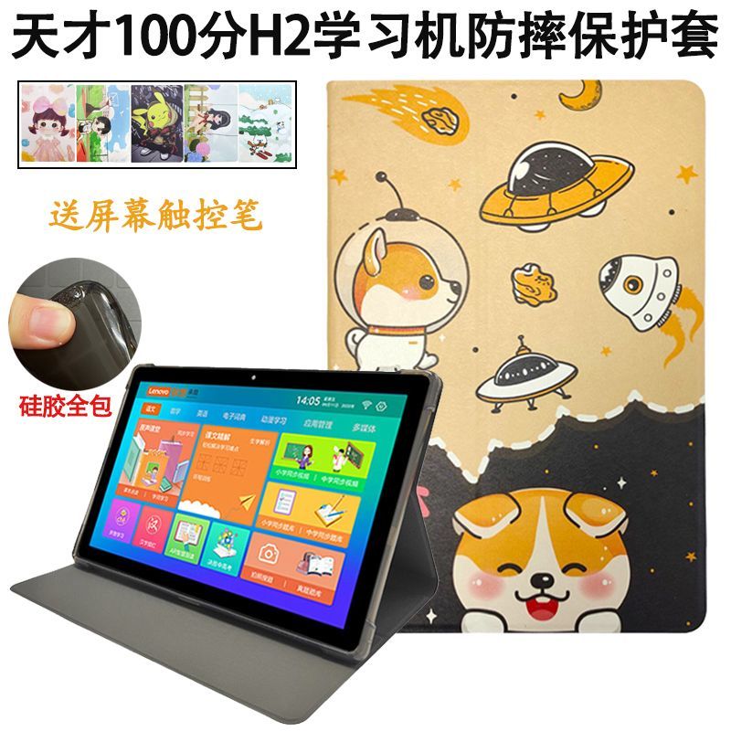 天才100分H2保护套学习机平板硅胶全包防摔皮套卡通支架软壳10.1