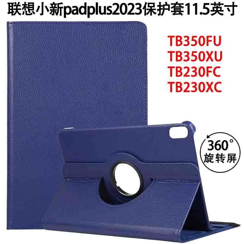 联想TB350FU保护套11.5寸350XU平板防摔皮套TB230FC旋转230XC外壳