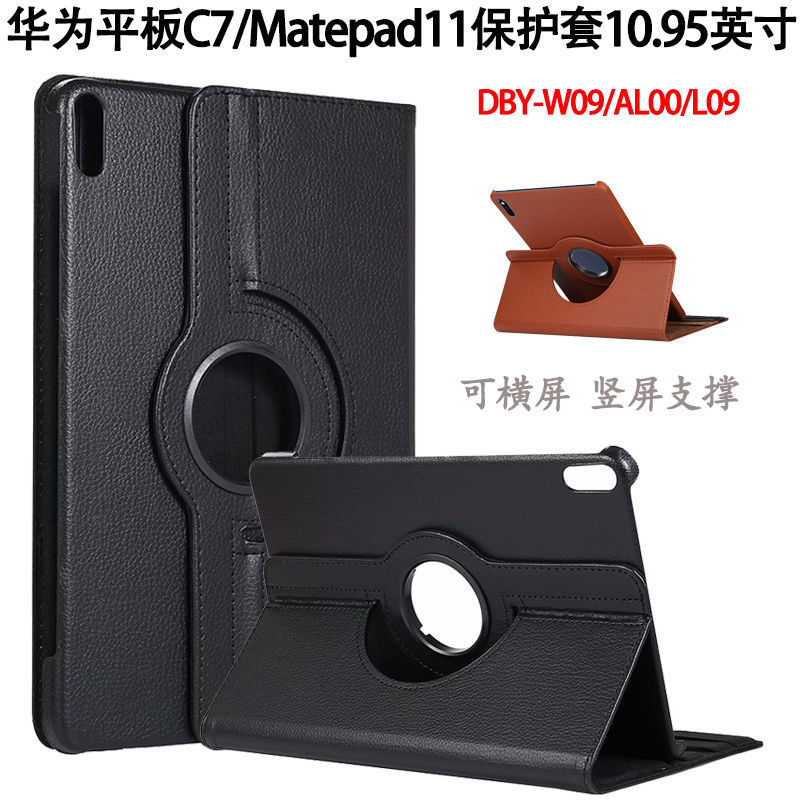 华为MatePad11保护套10.95寸C7平板防摔皮套壳DBY-W09横竖支撑壳