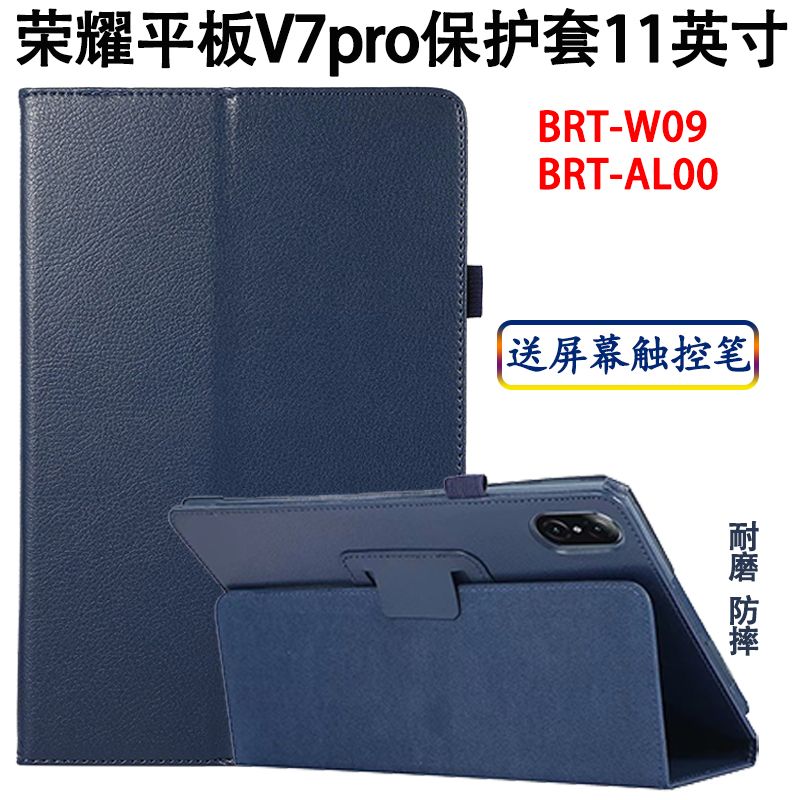 荣耀平板V7pro保护套11英寸BRT-W09防摔皮套BRT-AL00支架外壳外套