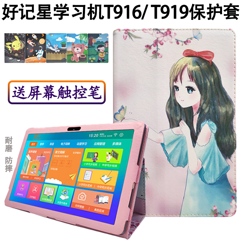 好记星学习机T916保护套智能学生平板T919防摔皮套卡通支架壳10.1