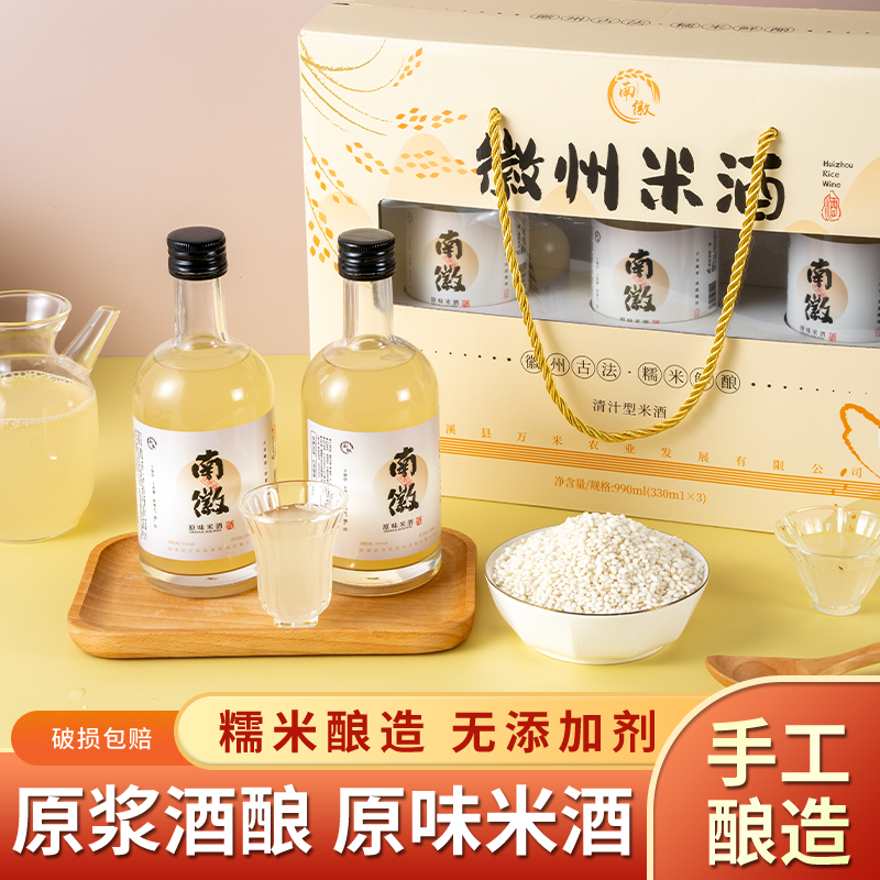 甲夫人徽州原味红枣桑葚礼盒传统手工发酵清甜糯米酒330ml三瓶装