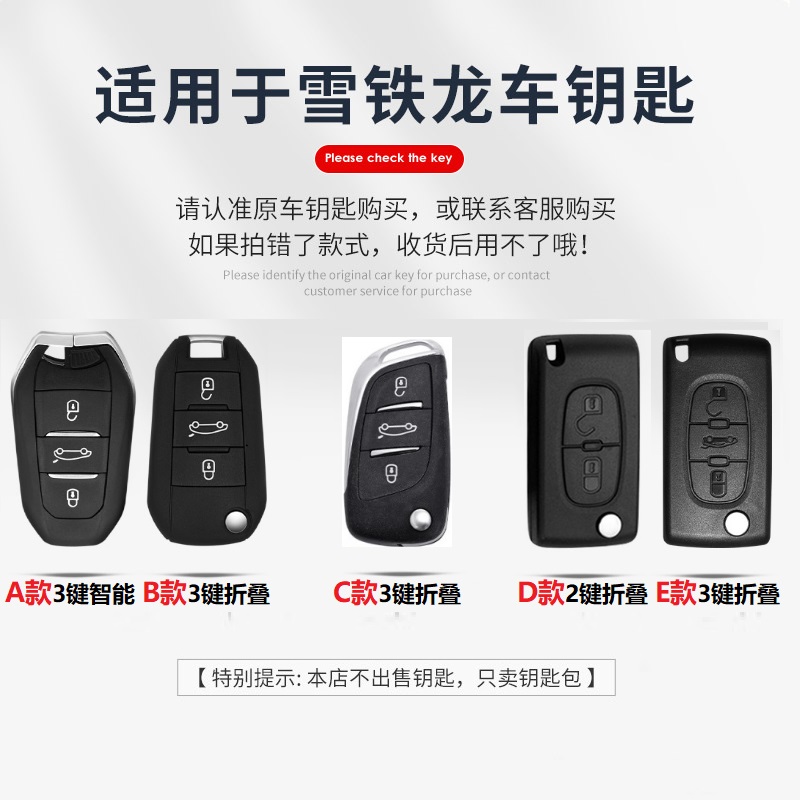 24-东风雪铁龙凡尔赛C5X钥匙套c4l世嘉爱丽舍c3xr天逸C5车C6包扣