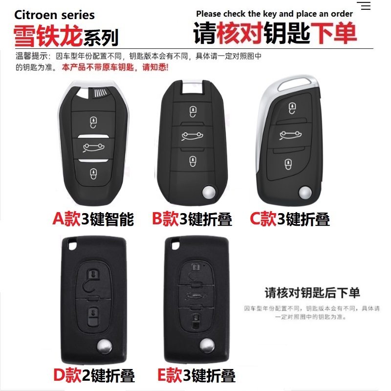 24东风雪铁龙凡尔赛C5X汽车钥匙套23款C6天逸爱丽舍C3XR世嘉C4L包