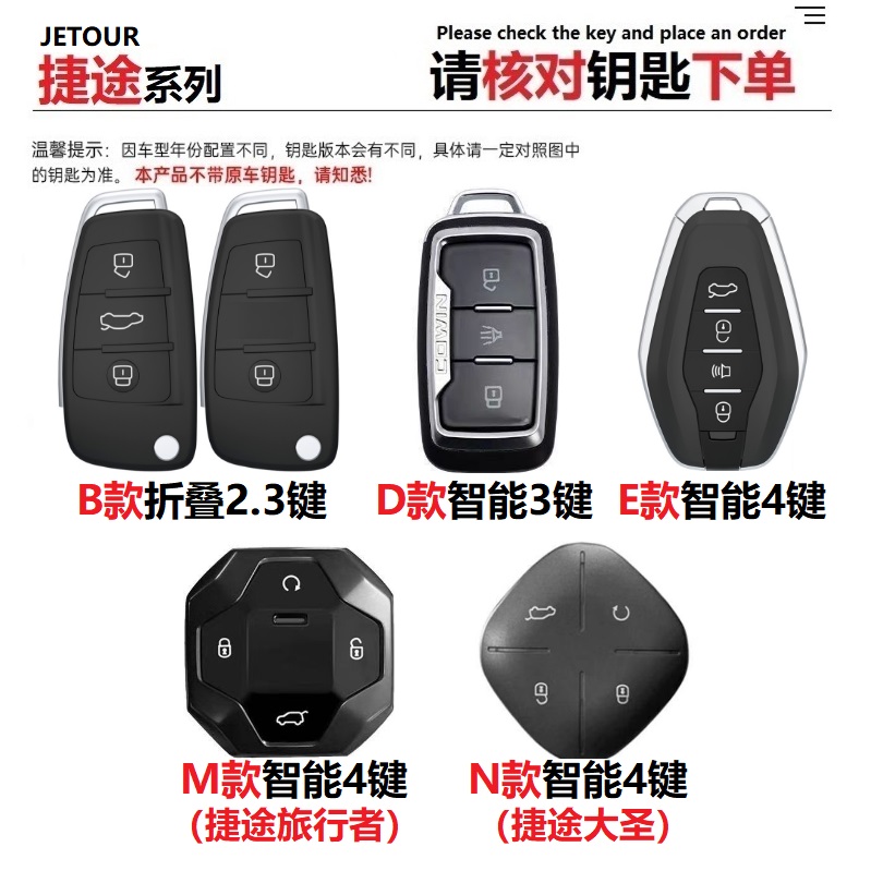 75-捷途汽车钥匙套x70plus奇瑞保护壳x90plus大圣x95旅行者扣x70s