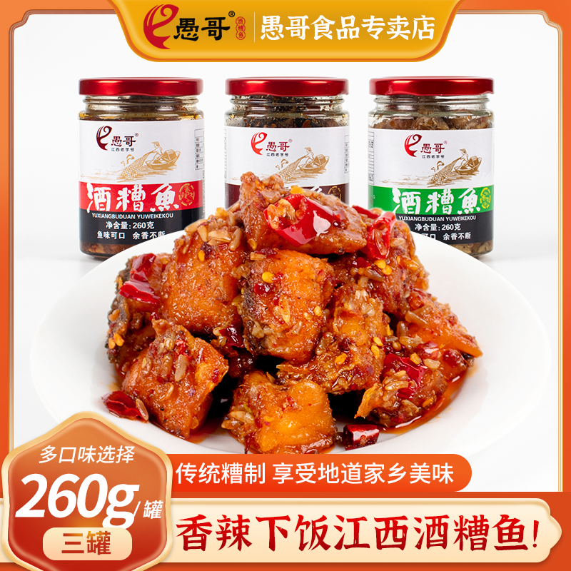 YUGE SHIPIN/愚哥酒糟鱼瓶装江西特产鱼肉零食小吃下酒菜美味食品